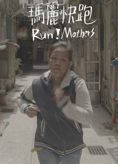 Run! Mothers Poster