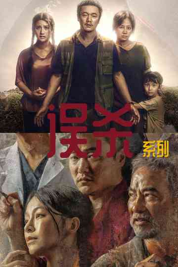 Manslaughter Collection Poster