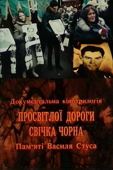 Black Candle of the Bright Road. In memory of Vasyl Stus Poster