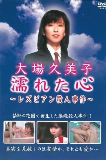 Wet Heart ~Lesbian Murder Case Poster