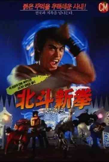 Fist of the North Star 2