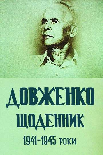 Dovzhenko. Diary. 1941-1945