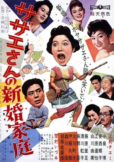 Sazae-san's Newlywed Family Poster