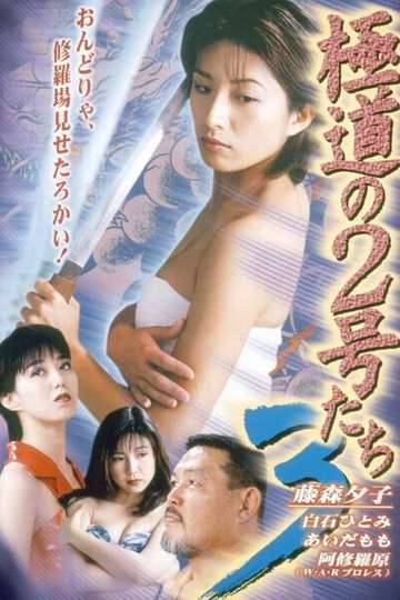 No. 2 of the Yokudo 3 Poster