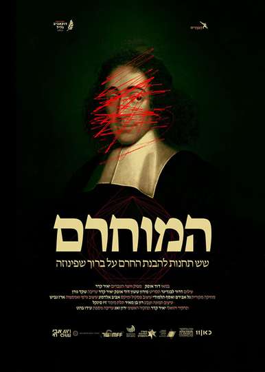 Spinoza Poster