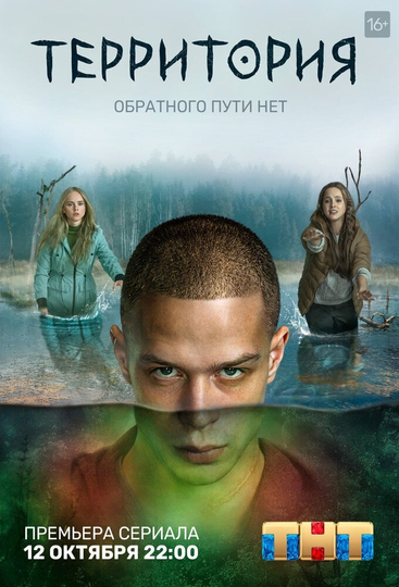 Territory Poster