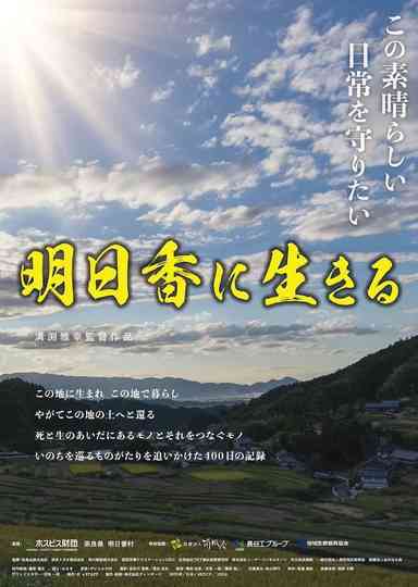 Living in Asuka