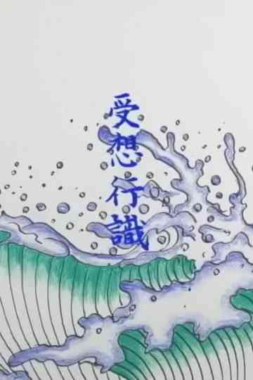 The Heart Sutra