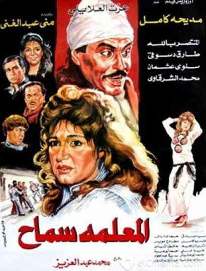 El Meaalema Samah Poster