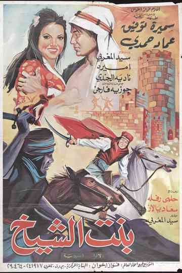 Bent Al-Sheikh Poster