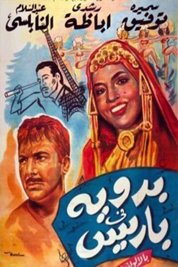Badawiat fi baris Poster