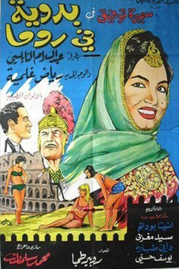 Badaweyah Fi Roma Poster