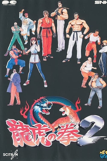 Art of Fighting 2