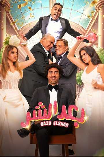 Ba3d El Shar Poster