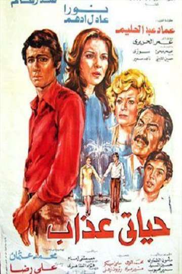 Hayati eadhab Poster