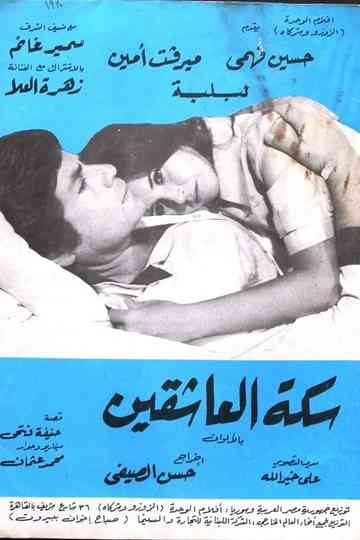 Sikkat Al-Ashqeen Poster