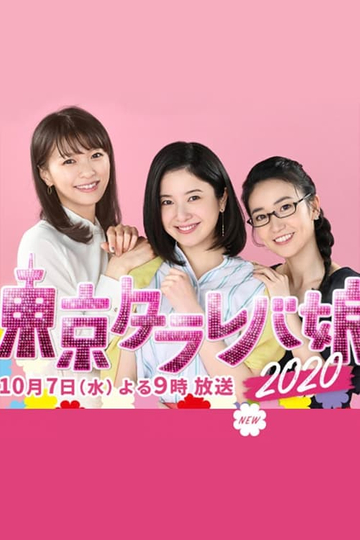 Tokyo Tarareba Musume 2020 Special