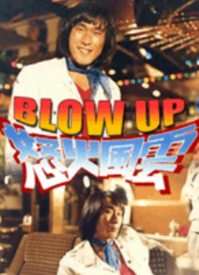 Blow Up Poster