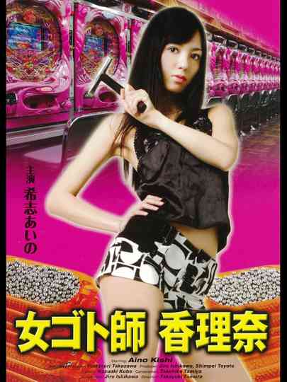 Female Rigging-Master Karina Poster