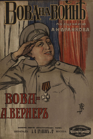 Vova At The War Poster