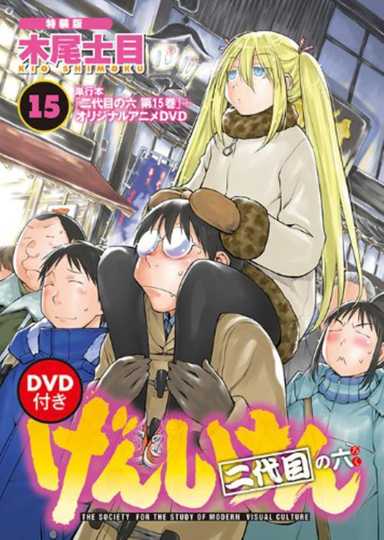 げんしけん オリジナルアニメDVD