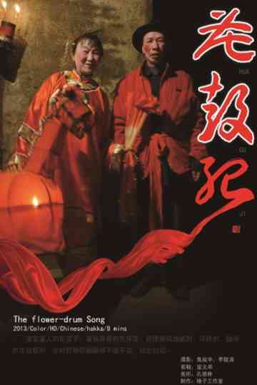 The Flower-Drum Song