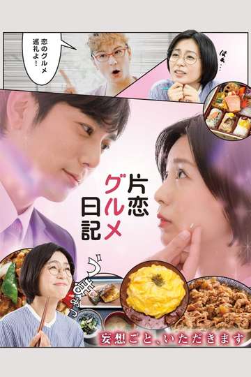 Katakoi Gourmet Nikki Poster