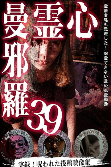 Psychic Manjara 39