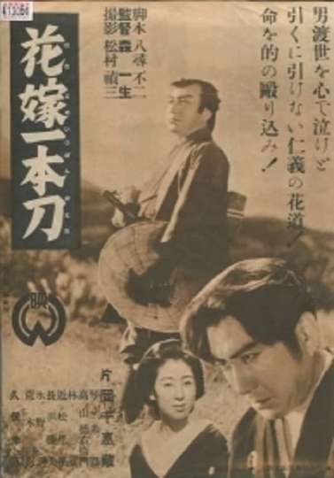 Sandai no sakazuki Poster