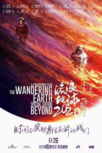 The Wandering Earth: Beyond