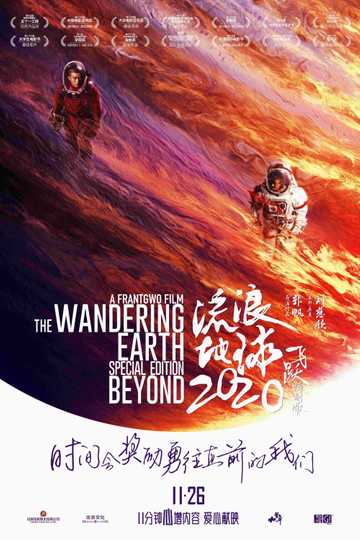 The Wandering Earth: Beyond Poster