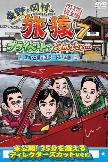 Higashino Okamura no Tabizaru Poster