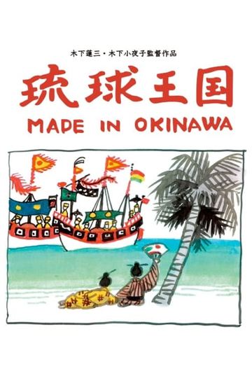 Ryukyu Kingdom: Made in Okinawa Poster