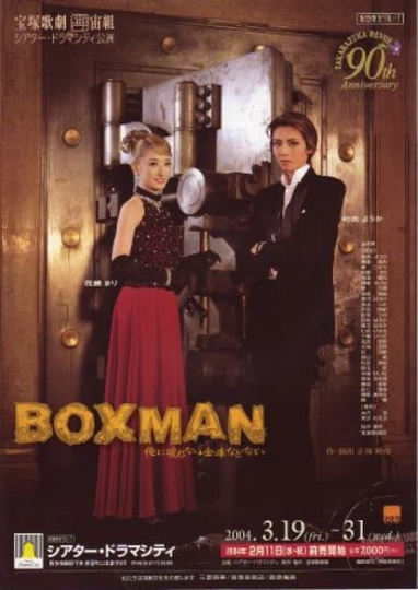 Boxman ~There's No Safe I Can't Crack~ Poster