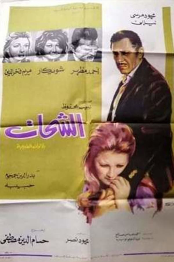 Al-Shahat Poster