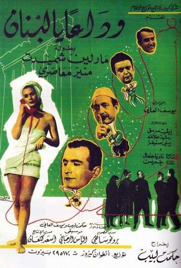 Farewell, Lebanon Poster