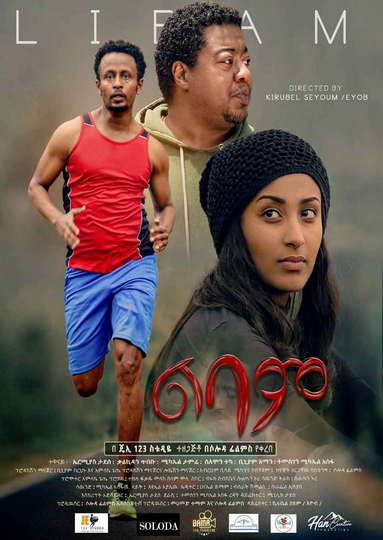 Lebam (ልባም) Poster