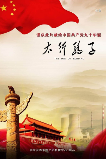 The son of Taihang Poster