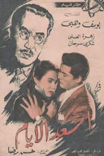 Assaad El Ayam Poster