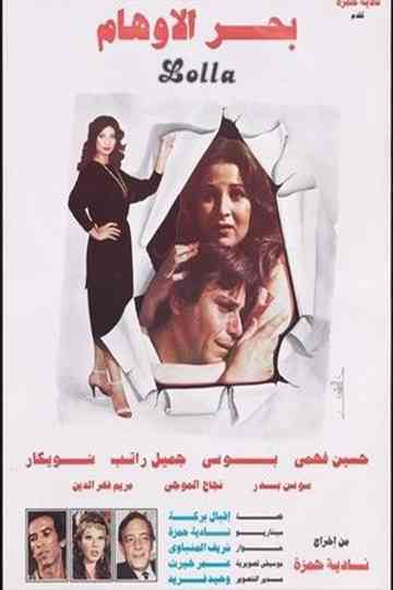 Bahr Al Awham Poster