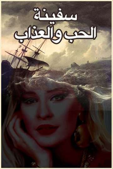 The Ship of Love and Torment Poster