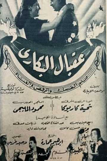 Ouqbal El Bakari Poster