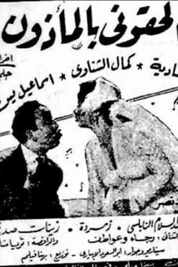 'Iilhiquni bialmadhun Poster
