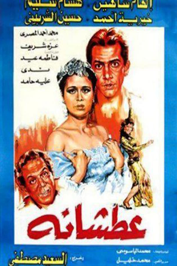 Atshanh Poster