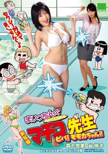 Live Action Machingu Machiko Sensei Viva! Momoka-chan!! Poster