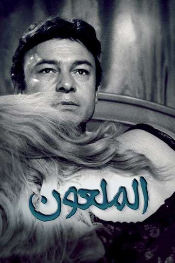 Hamsat Al-Shaytan Poster