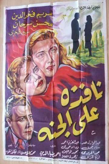 Nafeza A'la Al-Ganna Poster