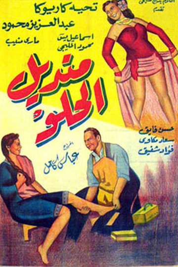 Mandil Al-Helw Poster