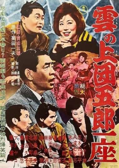 The Dangoro Party in the Sky Poster