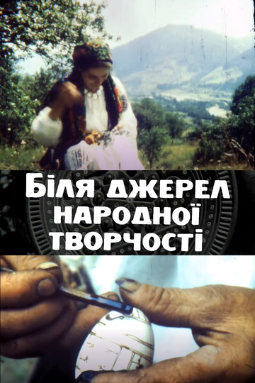 Near the Sources of Folk Art. Film sketches about Hutsul folk craftsmens